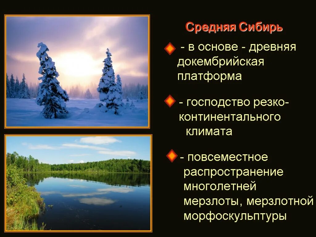 Особенности рельефа средней сибири. Средняя Сибирь. Объекты средней Сибири. Сре́дняя Сиби́рь. Площадь средней Сибири.