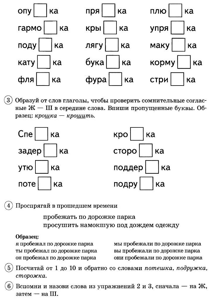 Глухие звонкие парные согласные задания. Парная согласная ж ш. Дифференциация глухих и звонких согласных упражнения. Парные звонкие и глухие согласные ш-ж. Парные согласные звуки 2 класс задания.