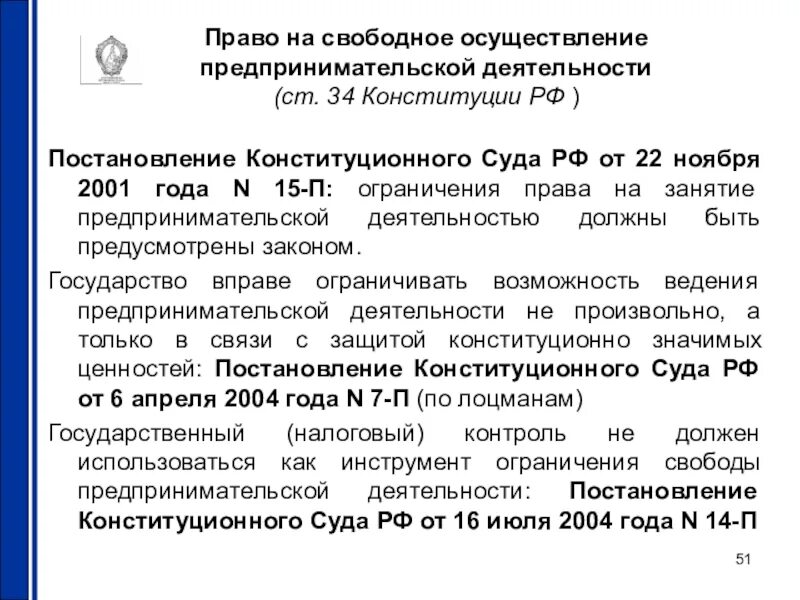 Право на свободное занятие предпринимательской деятельностью. Право гражданина на занятие предпринимательской деятельностью. Запреты на занятие предпринимательской деятельностью. Право заниматься предпринимательской деятельностью относится к личным