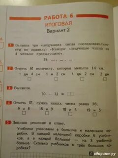 Итоговая работа 2 класс фгос