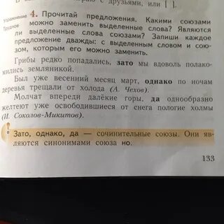 Прочитай запиши предложения заменяя выделенные слова