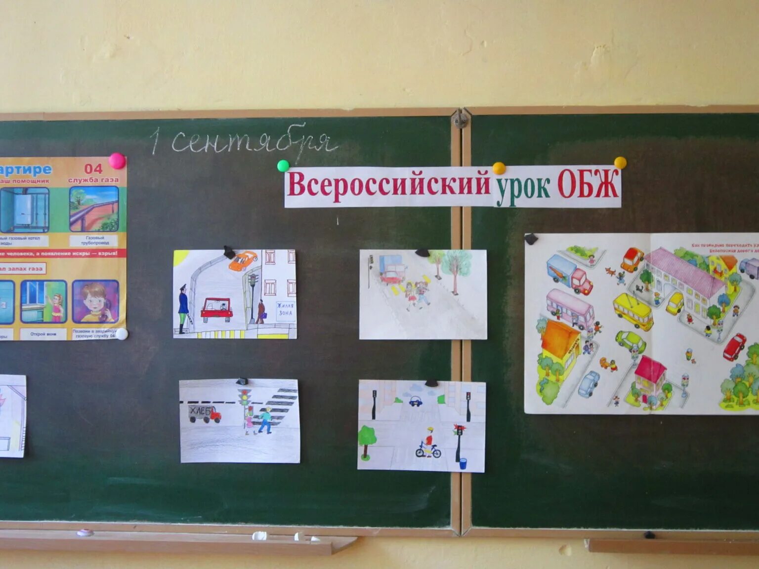 Обж 1 сентября. Всероссийский урок. урок безопасности жизнедеятельности. открытый урок обж. всероссийский открытый урок по безопасности жизнедеятельности.