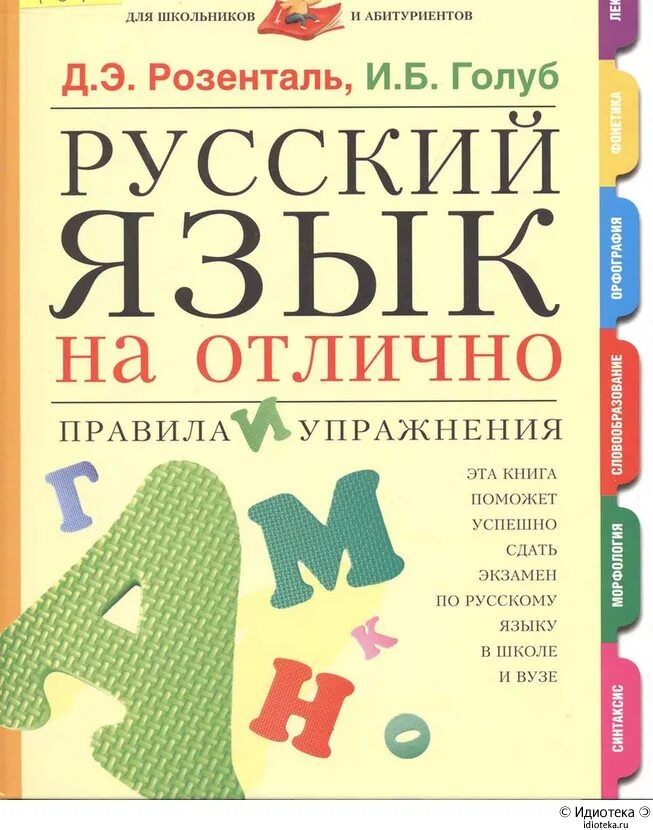 Русский язык. Д.Э.Розенталь русский язык на отлично. Книги по русскому языку. Я русский. Я рузкий.