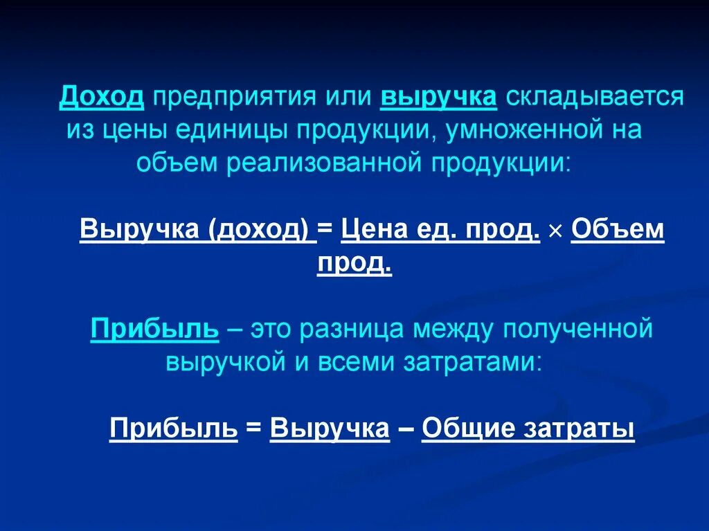 Финансовый результат и прибыль разница. Доход прибыль выручка разница. Разница между выручкой и прибылью. Различие дохода и прибыли. Разница между доходом и выручкой.