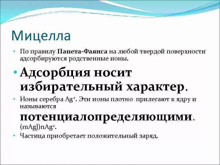 Избирательная адсорбция правило панета фаянса примеры 90. Адсорбция из растворов электролитов: избирательная, ионообменная. Правила Па