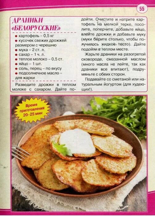 Деруны подача. Что нужно для драников из картошки. Постные драники из картошки. Драники из картошки классический. Русская кухня драники.