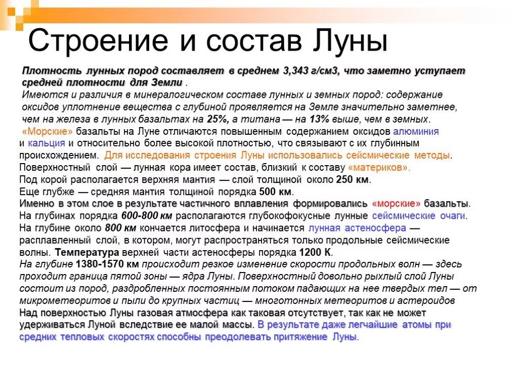 Средняя плотность луны. Состав лунных пород. Состав лунных пород Луны. Лунные породы кратко. Дайте характеристику Луны по составу лунных пород.