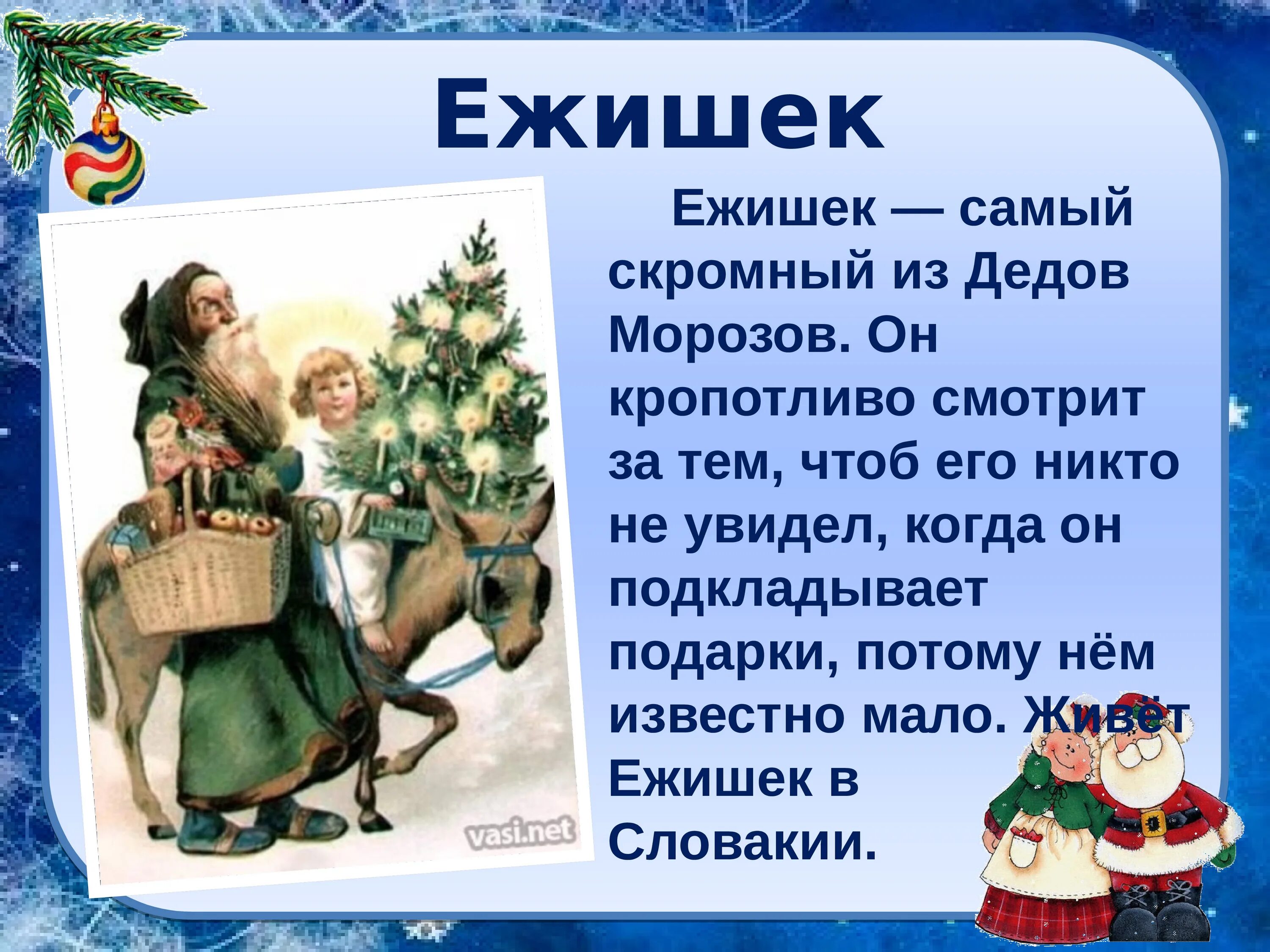 Морозы в разных странах. Деды морозы раны хстран. дед мороз в разныхстрвнах. дед мороз мв разеныхьстранах. деды морозы разных стран мира.