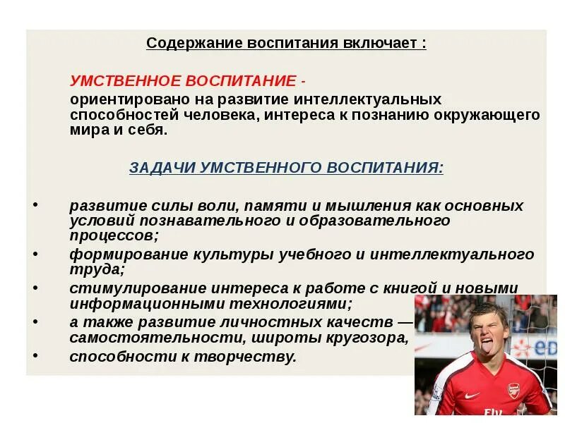 Содержание воспитания. Содержание воспитания включает в себя. Содержание воспитания в школе. Проблемы содержания воспитания.