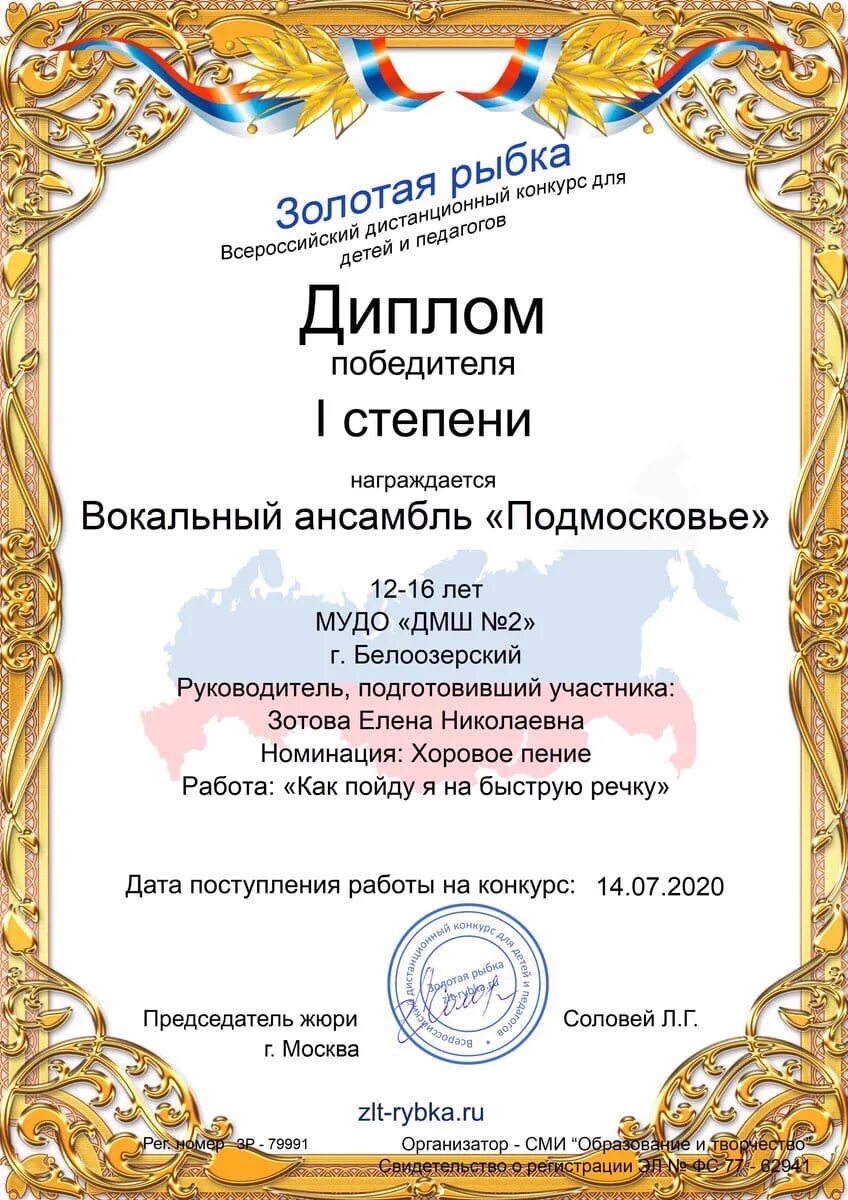 диплом куратора для воспитателя. золотая рыбка конкурсы для педагогов и детей. осенние конкурсы для детей. диплом воспитателю детского сада за участие в конкурсе. золотая рыбка конкурсы для педагогов и детей.