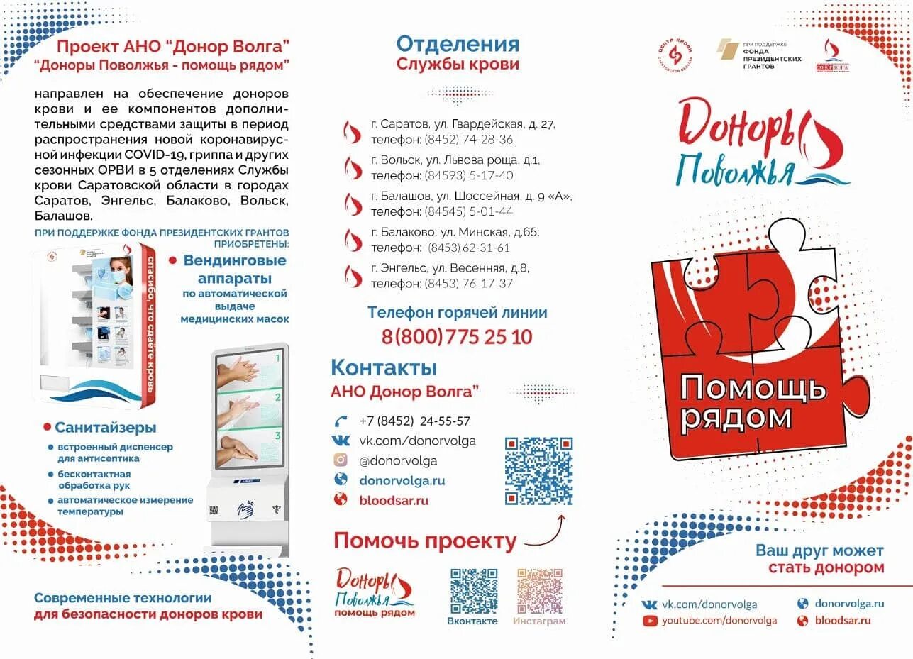 Донорство крови рф. Буклет день донора крови России. Буклет для донора крови. Донорство листовка. Листовки донорство крови.