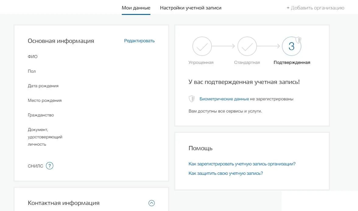 Почему не получается подтвердить учетную запись. Учётная запись госуслуги. уровни учетной записи на госуслугах. что такое учётная запись в госуслугах. упрощенная учетная запись на госуслугах.