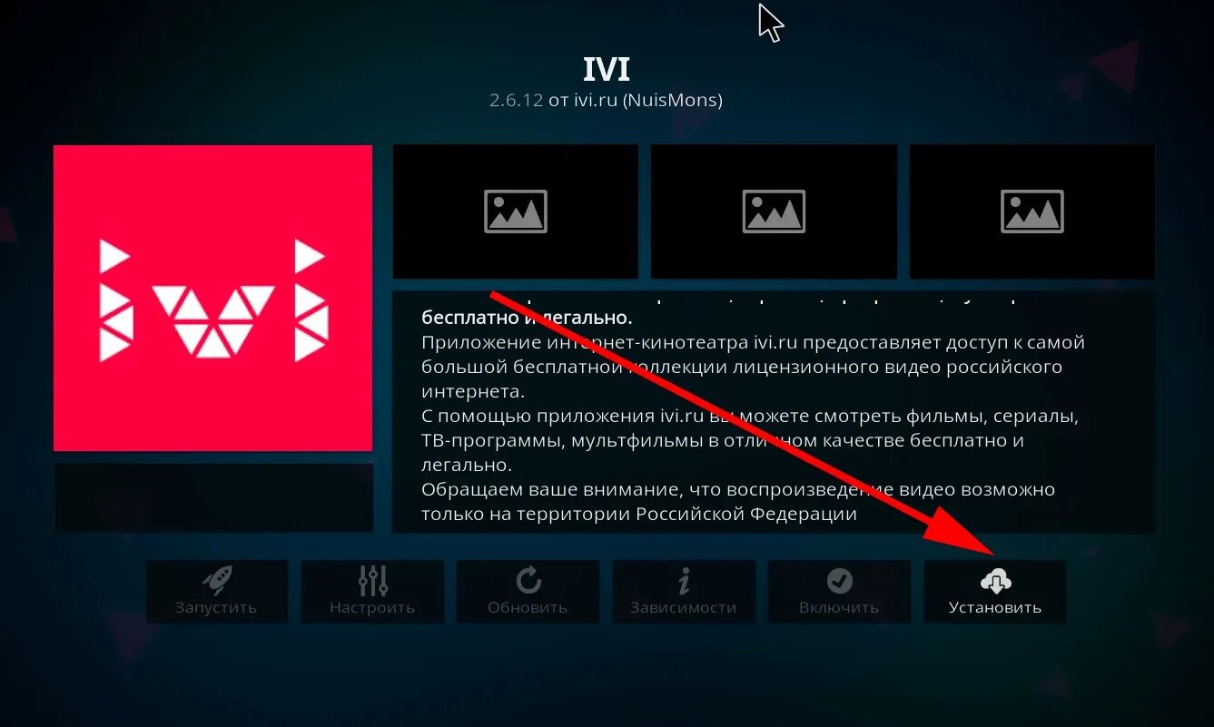 Как добавить в иви. Ivi на телевизоре. Приложение ivi. Иви ivi. Установить ivi.