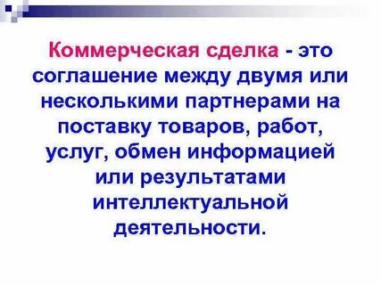 Явное соглашение это