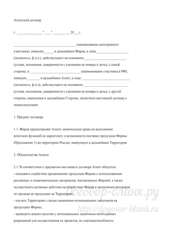 Страховой агентский договор. Договор агентский договор. Агентский договор образец. Агентский договор форма договора. Договор агентирования образец.