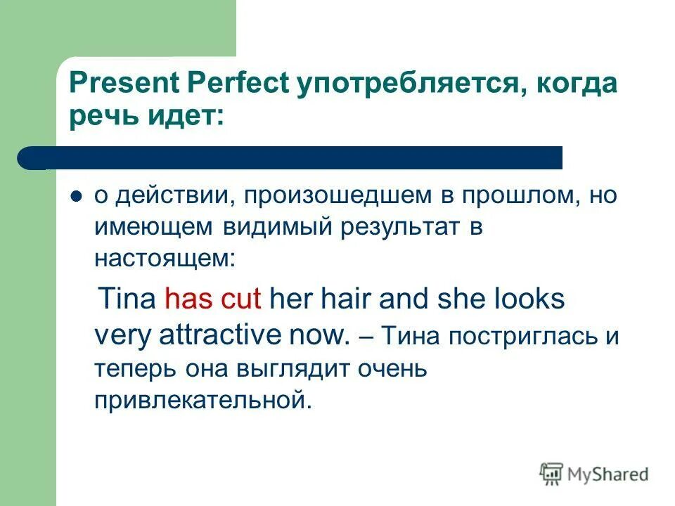 Present perfect действие. Презент Перфект. Present perfect употребление. Презент Перфект когда употребляется.