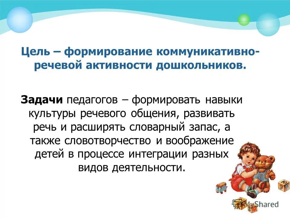 Коммуникативная активность детей. Формирование коммуникативных навыков у детей дошкольного возраста. Навыки культурного общения дошкольников. Формирование речи у дошкольников. Речевая активность дошкольников.