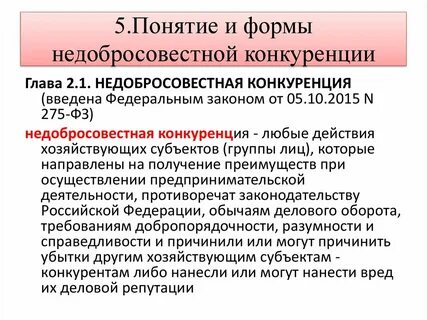 Понятие и формы недобросовестной