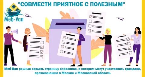 Приятное с полезным
