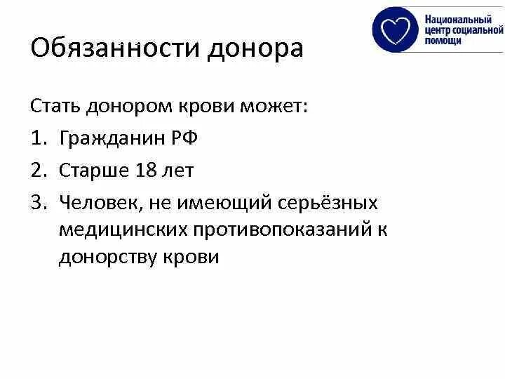 Обязанности донора. Ответственность донора. Ответственность донора крови.