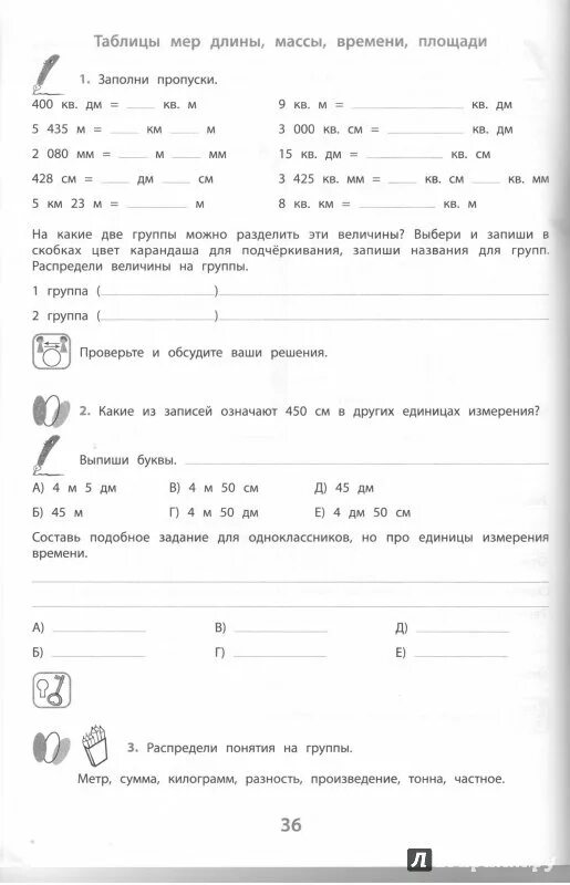 Математика для начальной школы. Задания для формирования предметных. Начальная школа задания для развития предметных. Задание для детей на развитие восприятия. Предметно практическая деятельность задания.