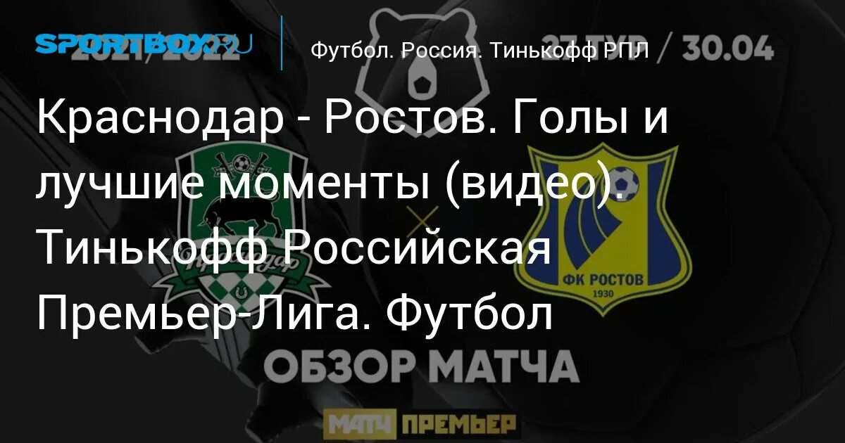 Краснодар ростов 21 мая. Фк ростов краснодар. Матч краснодар ростов. Ростов краснодар. Ростов краснодар лучшие моменты.