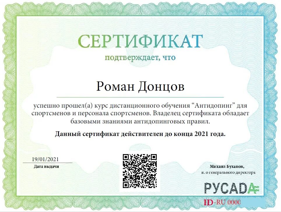 Ответы русада 2022. Русада пройти тест на допинг 2023. Русада ответы. Ответы на тест русада 2021 антидопинг 24 вопроса. Русада пройти тест на допинг 2023.