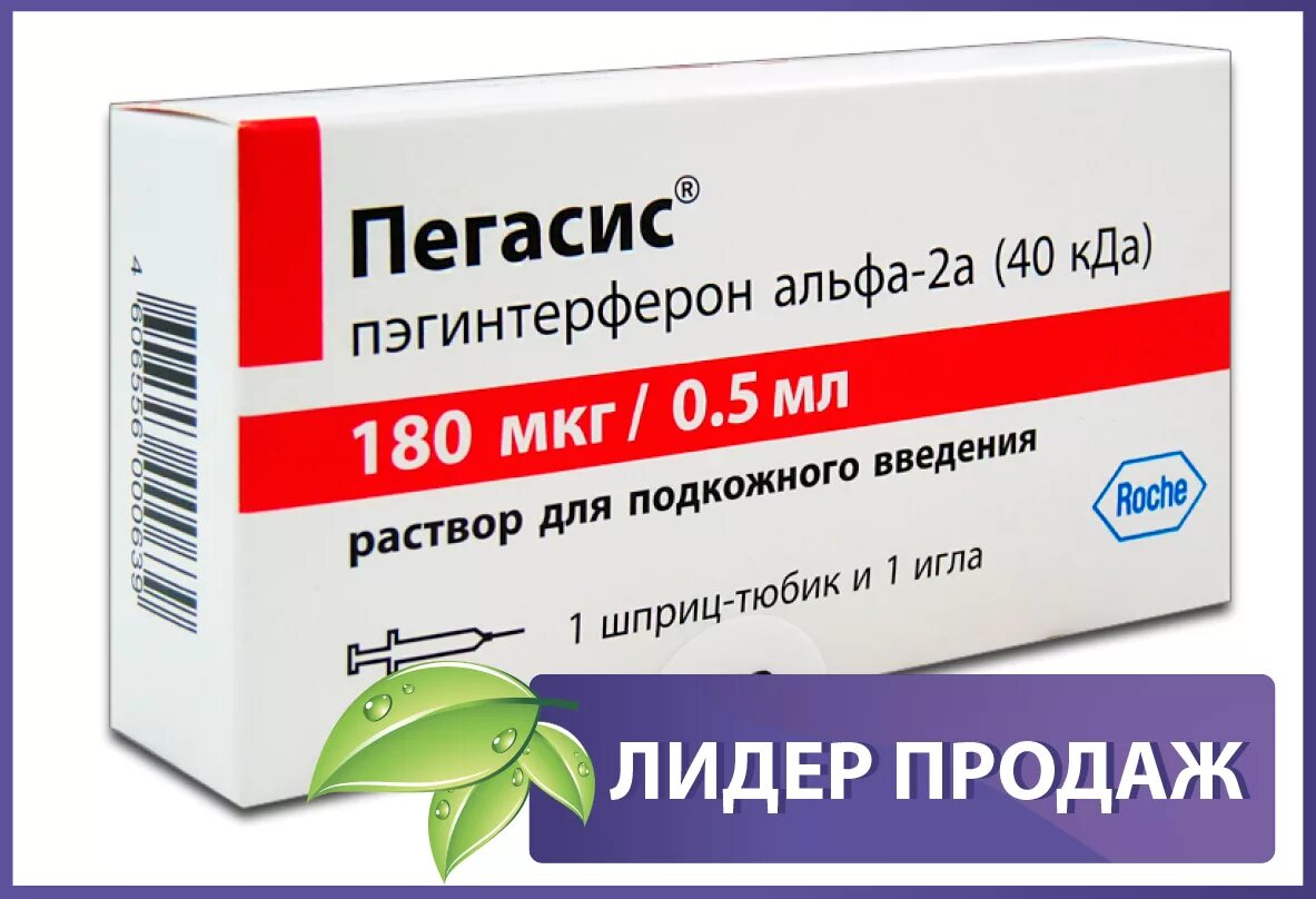 Интерферон альфа 2а. Пегасис интерферон альфа-2а. пегасис 180 мкг. пегасис таблетки. препараты пегилированных интерферонов.