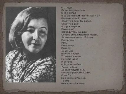 Ю друнина и откуда вдруг берутся силы
