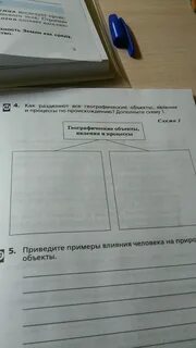 География 5 класс географические объекты и явления