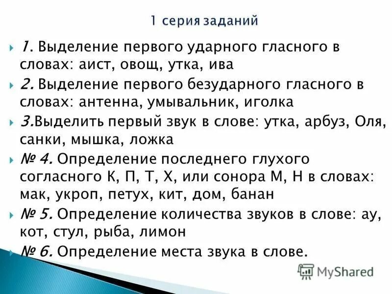в каком слове выделена буква обозначающая ударный гласный звук. безударный гласный звук 1 класс. ударная гласная примеры. гласные ударные слова. гласный ударный безударный.