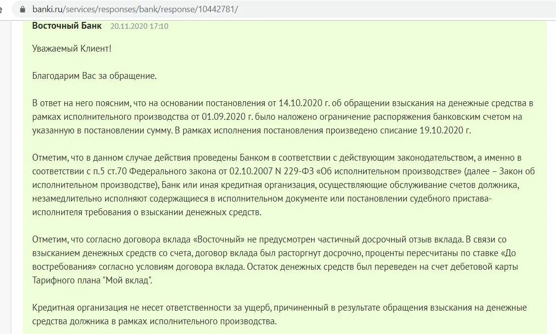 Приставы списали деньги с карты. Закон о списывании денег с карт приставами. Фото о разблокировки карты приставами. Сколько дней приставы разблокируют счет с детскими.