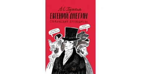 Онегин туполева