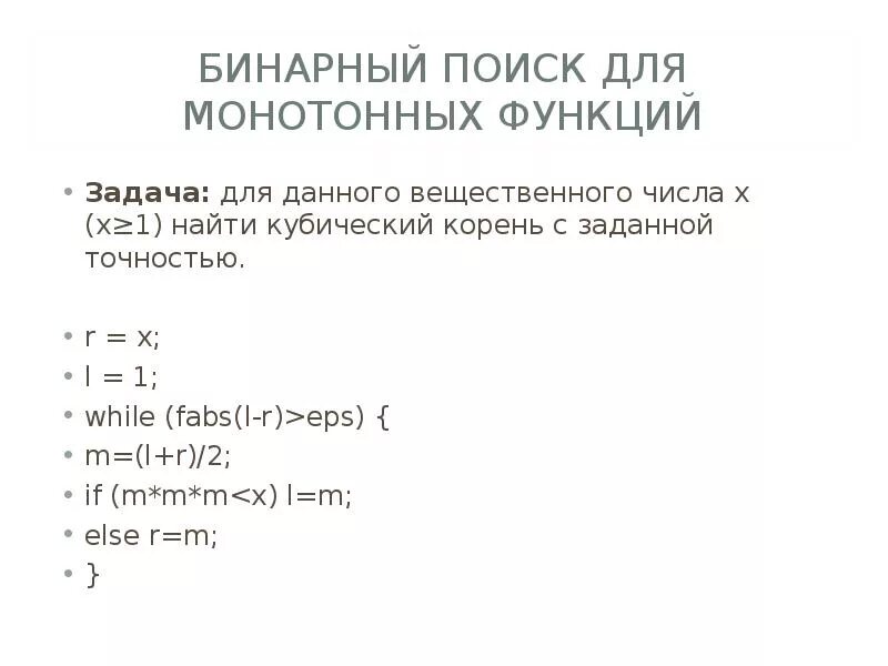 Бинарный поиск. Алгоритм бинарного поиска c++. Двоичный поиск с++. Двоичный поиск в массиве. Бинарный поиск элементов