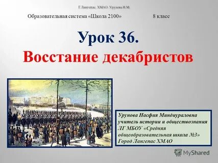 Историческое восстание декабристов