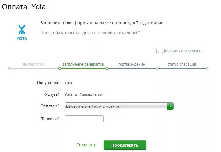 Номер счета йоты. Йота оплатить интернет. Yota пополнить счет. Оплатить ета по лицевому счету. Номер счета йота.