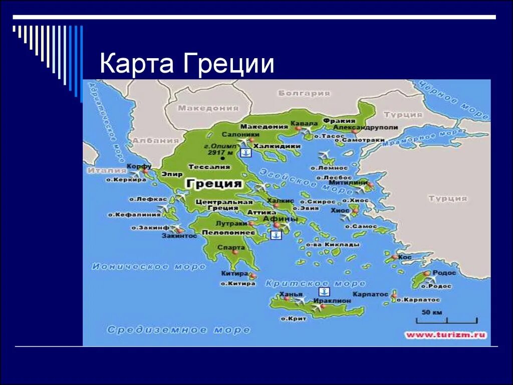 Географическая карта Греции. Расположение Греции на карте. Греция (+ карта).