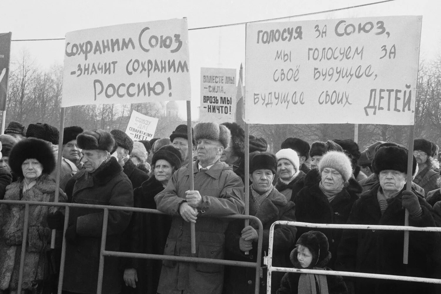 Конец советского времени. 1991 Год митинг за сохранение СССР. 1991 Состоялся Всесоюзный референдум о сохранении СССР.