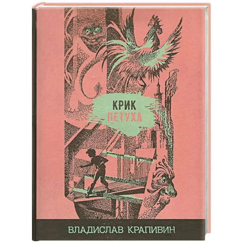 Петушиный крик 8 букв. Кричащий петух тотем. Петушиный крик при коклюше. Петушиный крик 8 букв. Петух фото.