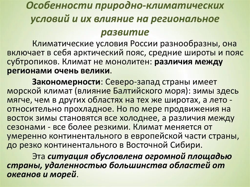 Условия россии. Особенности природно климатических условий. Природно-климатическая специфика России. Природно-климатические особенности. Природно климатические условия климата.