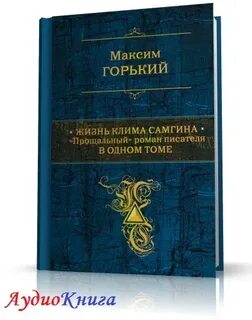 Книга жизни горького