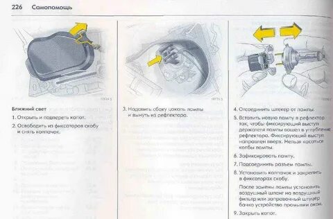 Инструкция замене лампы ближнего света