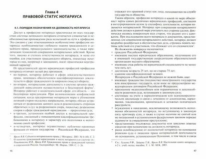 Статус нотариуса