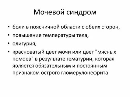 Мочевые симптомы