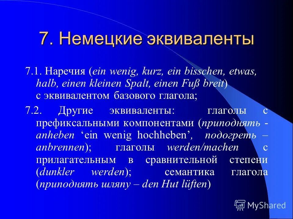 российский эквивалент немецких таблеток. D. немецкие эквиваленты русских слов. немецкие эквиваленты. немецкие эквиваленты.