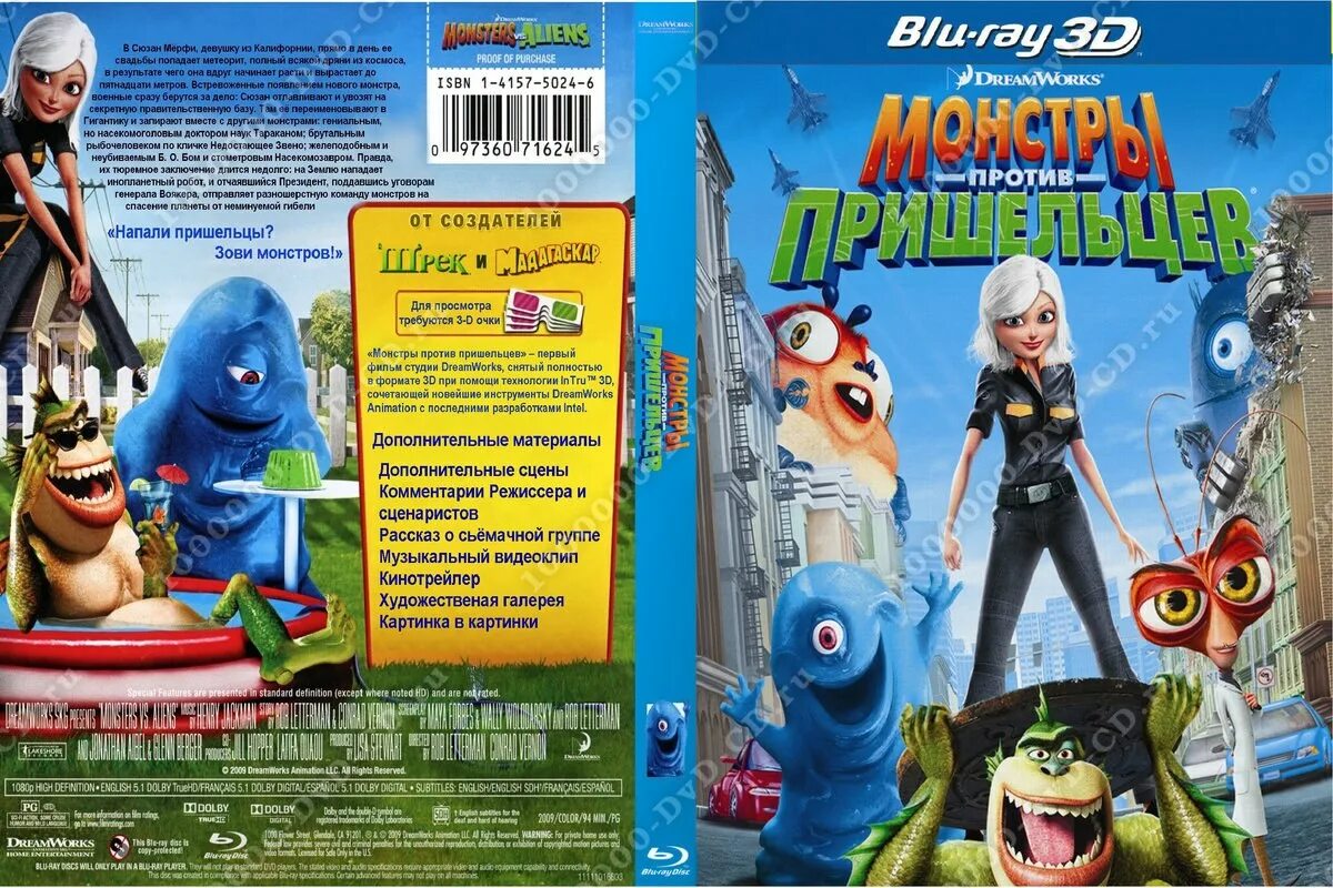 Aliens 2009 обложка. Монстры против пришельцев dvd. Инопланетянин лицензионный диск. Монстры против пришельцев 2009 dvd. Монстры против пришельцев диск.