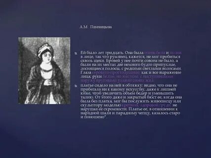 Социальное происхождение агафьи пшеницыной