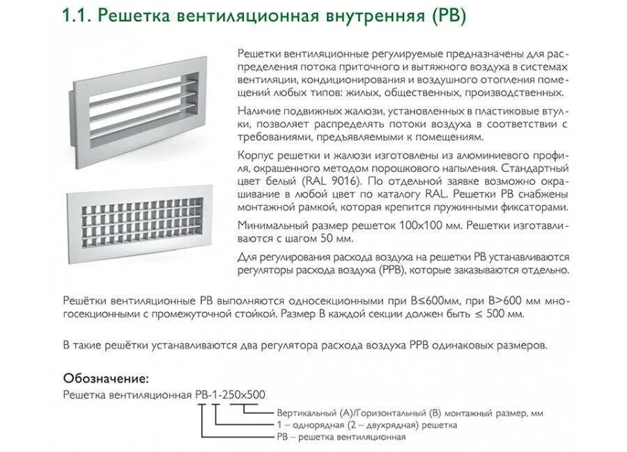 Как ставить решетку