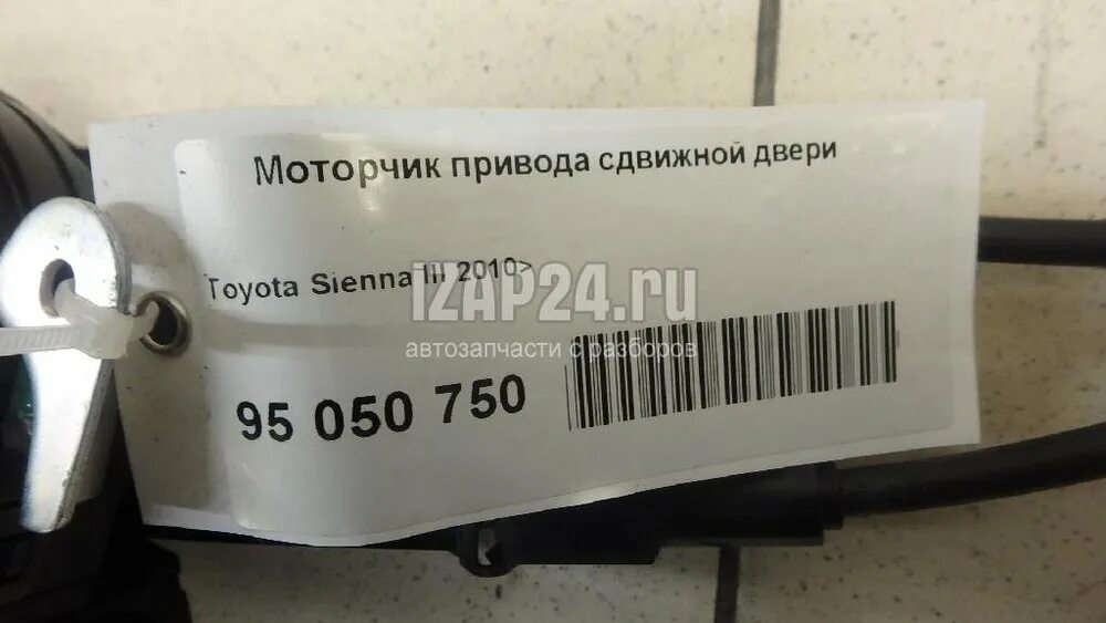 Мотор сдвижной двери. Toyota sienna 2 привод сдвижной двери. электропривод сдвижного форточки toyota. привод сдвижной двери сиенна 1638000082. электропривод сдвижной двери тойота сиенна.