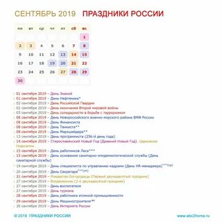 Главные праздники августа